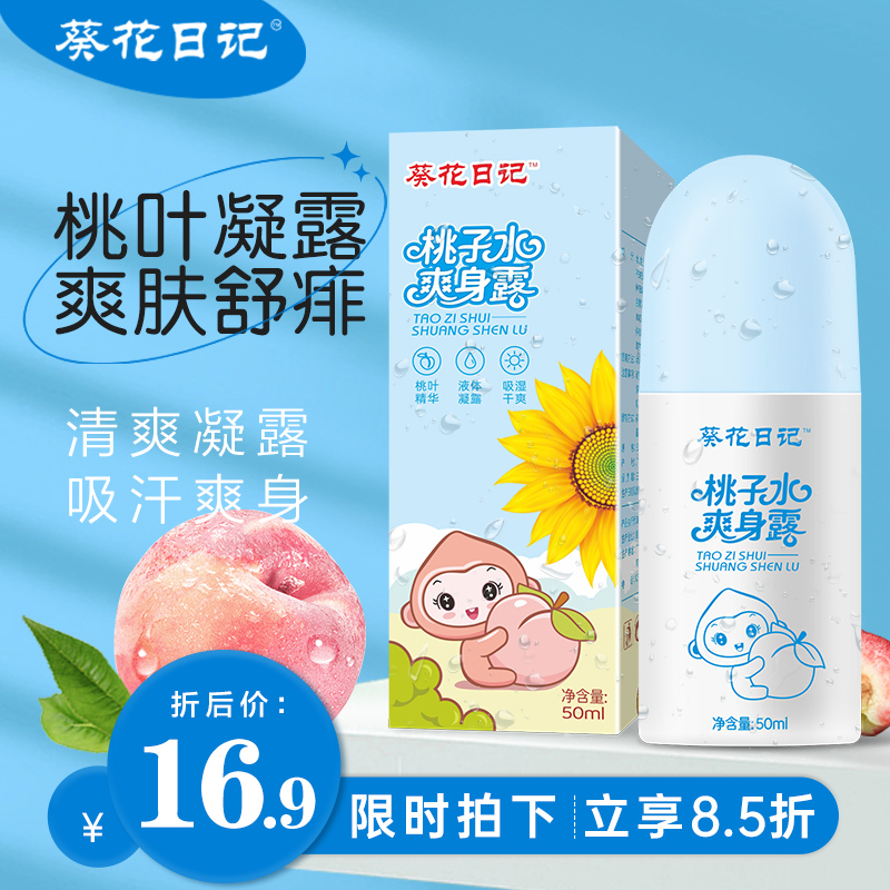 葵花桃子水桃叶精华爽肤水润肤露1瓶