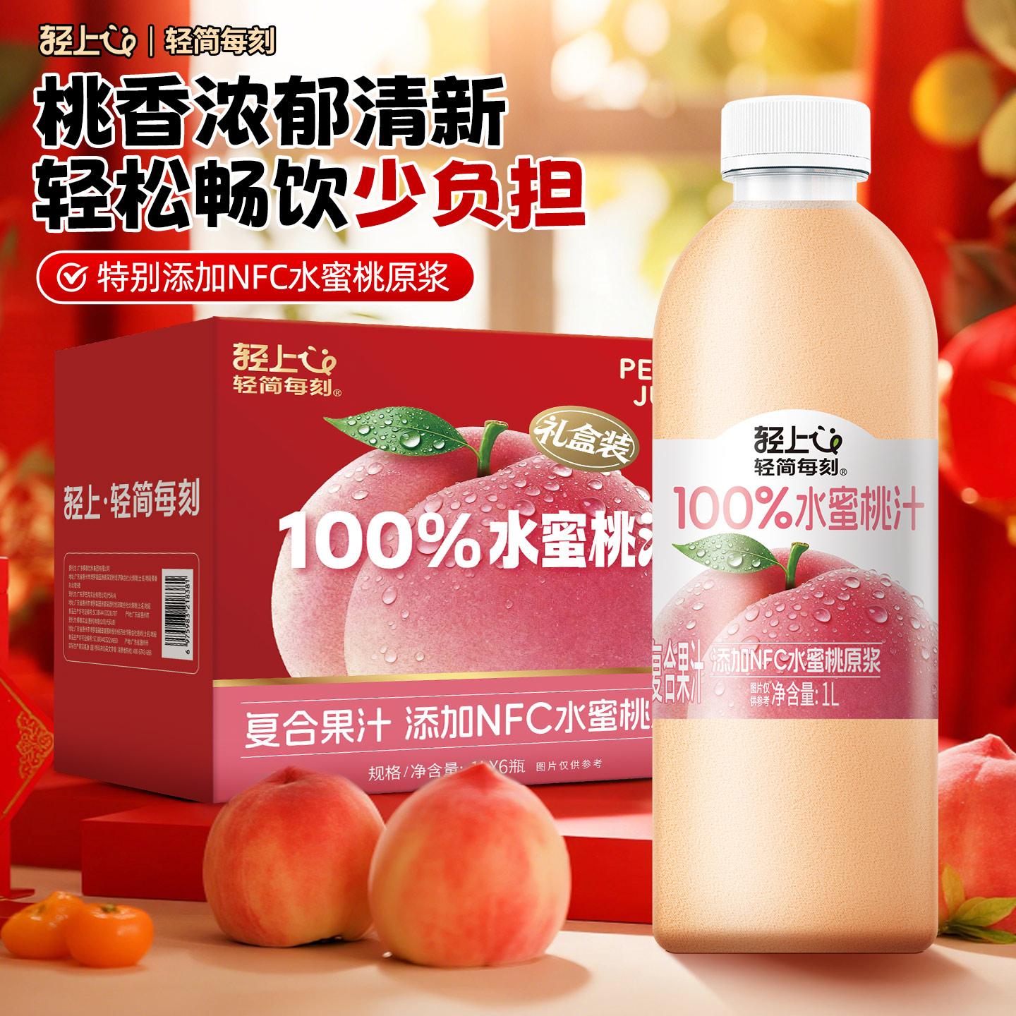 轻上水蜜桃汁1L大瓶含NFC图片