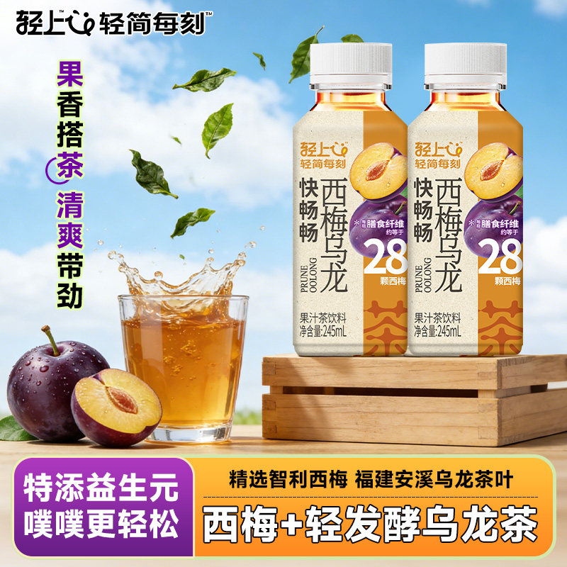 轻上轻滋畅西梅乌龙茶饮料整箱装清爽解渴含膳食纤维饮品官方正品