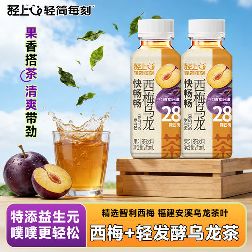 轻上西梅乌龙茶饮料245ml*10瓶