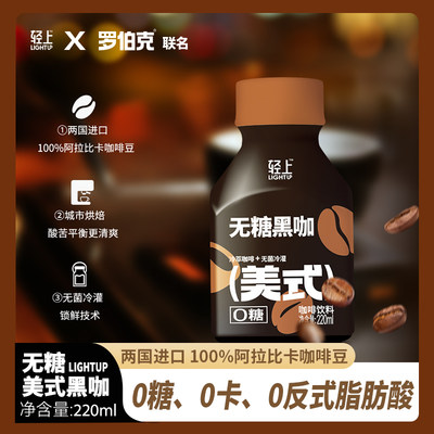 轻上美式无糖即饮咖啡220ml*10瓶