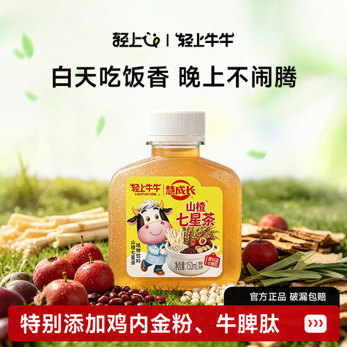 轻上牛牛儿童山楂七星茶