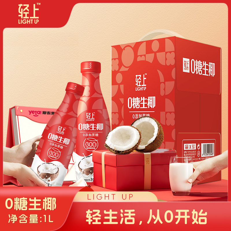 轻上饮品椰汁0糖生椰1升装*2/4瓶植物蛋白饮料整箱大瓶饮品椰子汁属于什么档次？