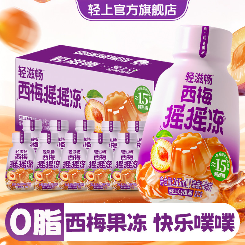 轻上西梅摇摇冻西梅汁益生元西梅饮大餐救星西梅果汁饮料小瓶整箱,咖啡/麦片/冲饮,纯果蔬汁/纯果汁,淘宝优惠券,粉丝福利购,淘宝优惠卷