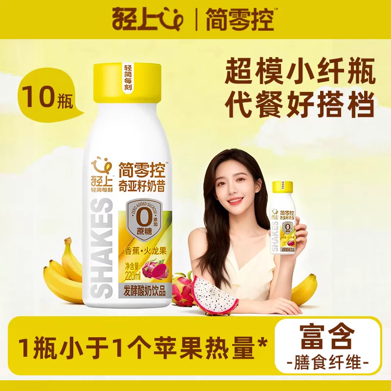 轻上香蕉火龙果奇亚籽奶昔酸奶饮品早晚餐代餐饱腹饮料含膳食纤维,咖啡/麦片/冲饮,植物蛋白饮料/植物奶/植物酸奶,淘宝优惠券,粉丝福利购,淘宝优惠卷