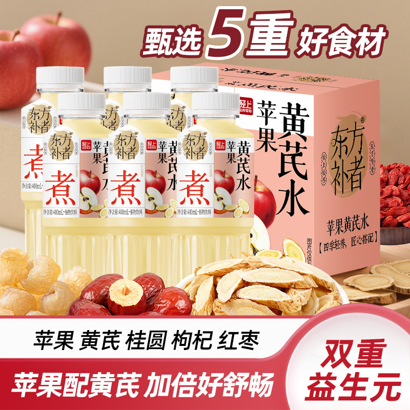 【素颜养生水】轻上苹果黄芪水