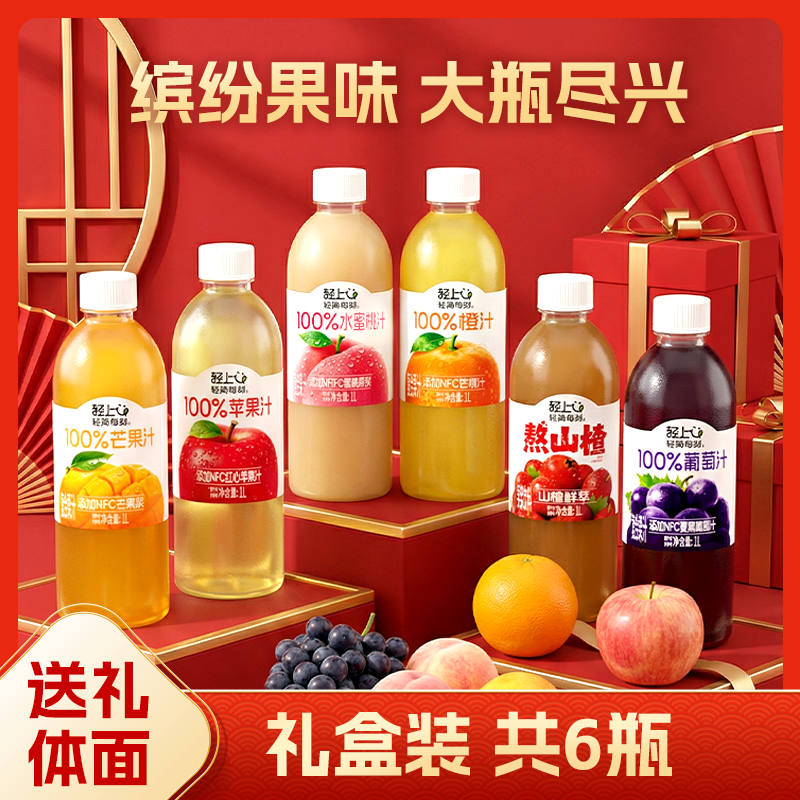 轻上1L大瓶果汁饮品含NFC果汁苹果汁橙汁果汁饮料送礼盒包装整箱,咖啡/麦片/冲饮,纯果蔬汁/纯果汁,淘宝优惠券,粉丝福利购,淘宝优惠卷