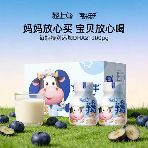 轻上DHA蓝莓小奶儿童牛奶整箱