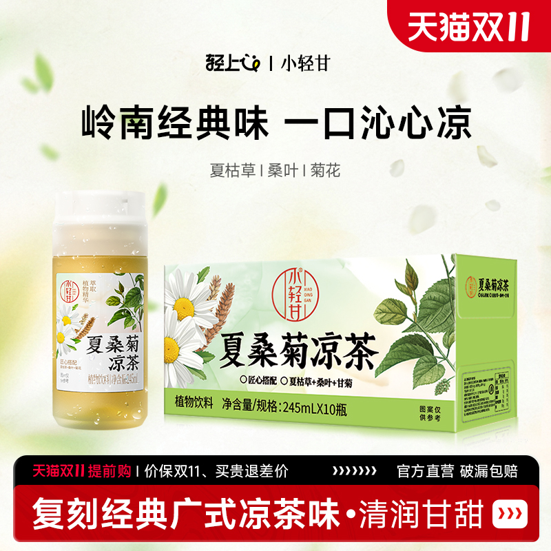 正宗广式夏桑菊凉茶菊花茶