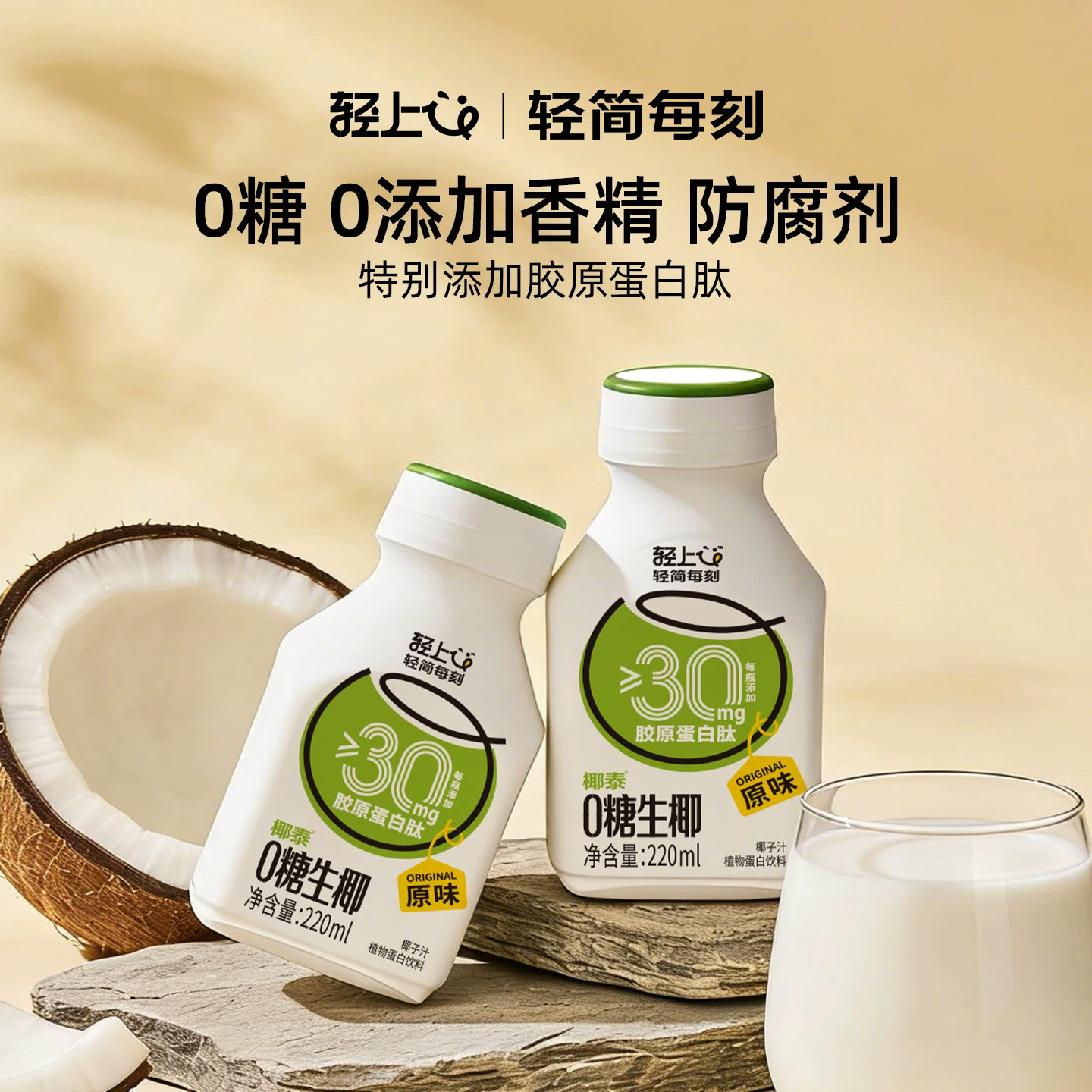 轻上椰汁饮品椰奶0糖生椰无糖饮料椰乳椰子汁椰子奶官方旗舰店