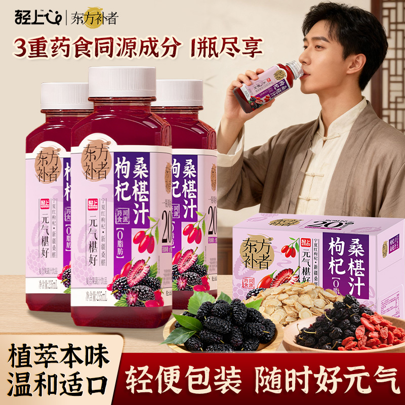 轻上枸杞桑葚汁果汁饮品整箱桑椹汁果蔬汁饮料官方旗舰店正品