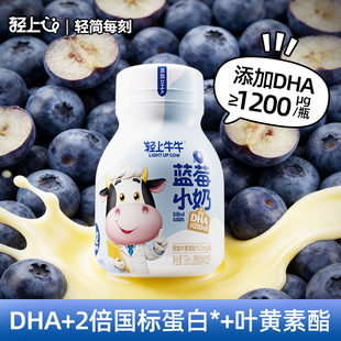 【顺手买】轻上DHA蓝莓小奶含乳饮料儿童单瓶饮料牛奶饮品整箱装