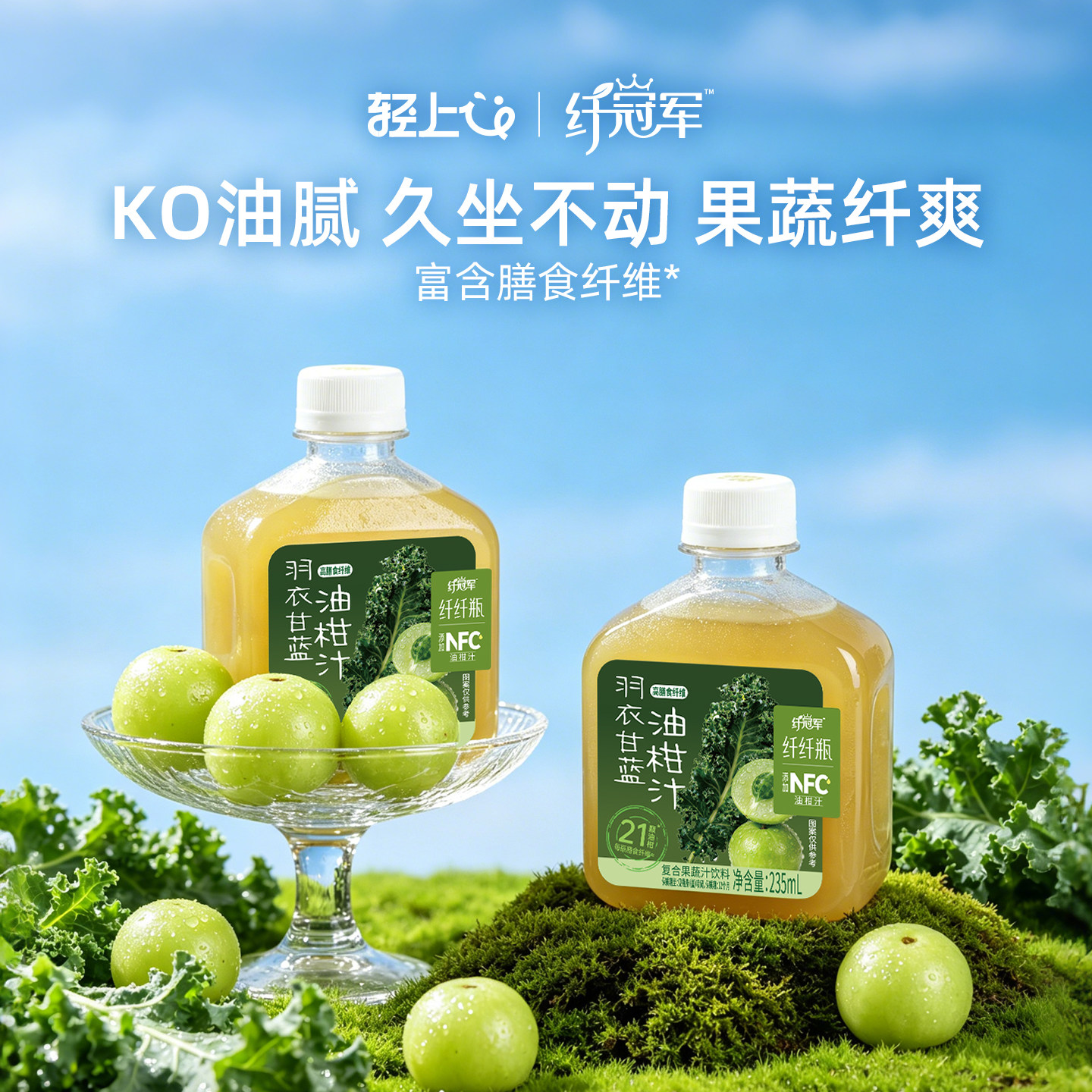 轻上羽衣甘蓝油柑汁，自律首选！图片