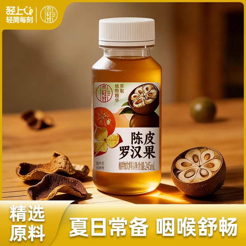 【天猫U先】轻上陈皮罗汉果胖大海广式凉茶饮品草本植物饮料