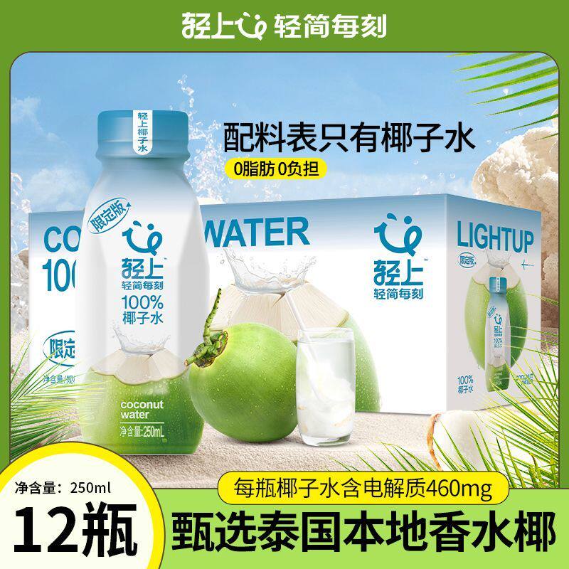 轻上椰子水100%无添加纯椰子汁椰青水饮品整箱果汁饮料孕妇可喝
