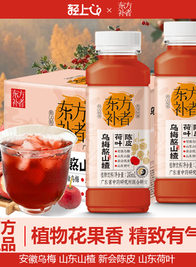 轻上陈皮荷叶乌梅熬山楂乌梅汤2.0植物饮品酸梅汤饮料官方旗舰店