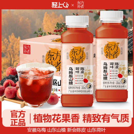 轻上陈皮荷叶乌梅熬山楂乌梅汤2.0植物饮品酸梅汤饮料官方旗舰店