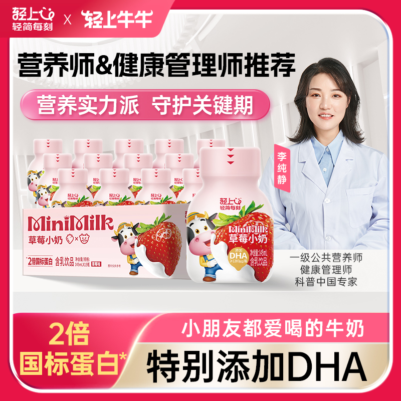 轻上DHA草莓小奶儿童饮品