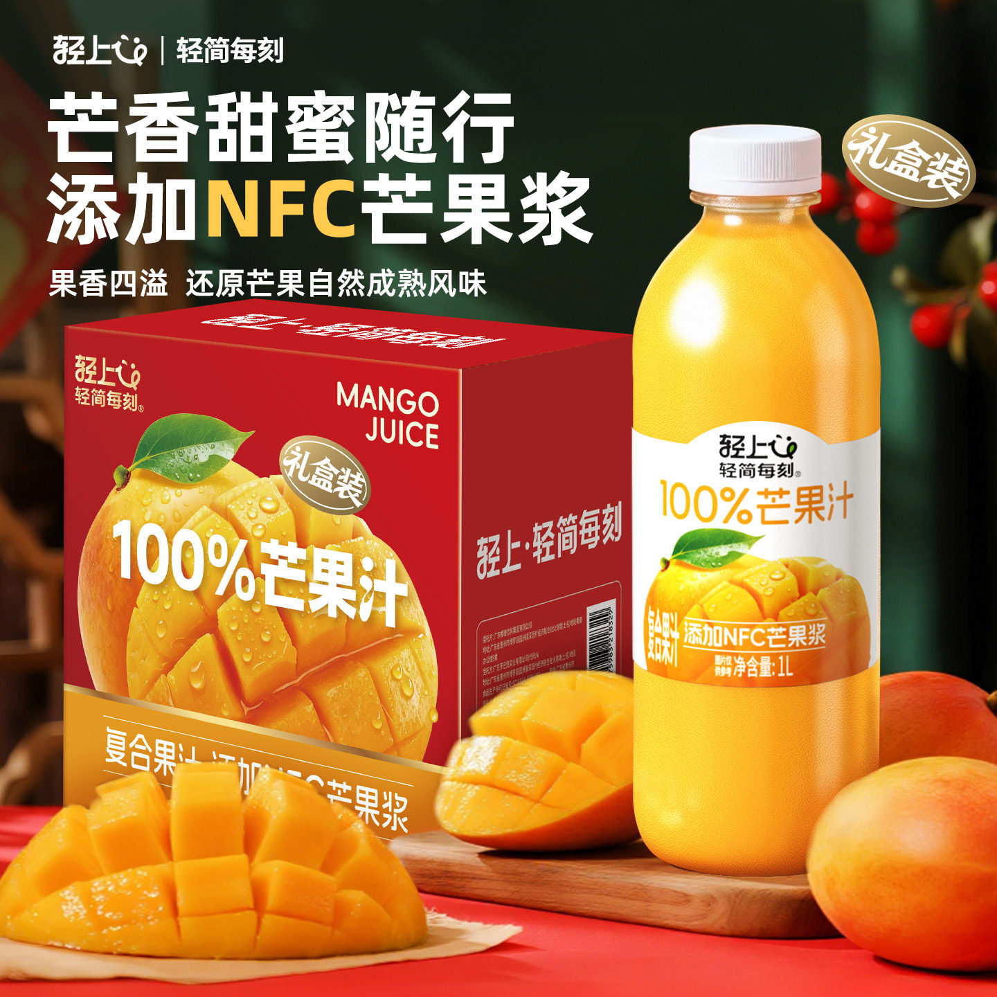 轻上芒果汁多种NFC果汁葡萄汁苹果汁橙汁0脂肪果汁饮料喜庆礼盒装,咖啡/麦片/冲饮,果味/风味/果汁饮料,淘宝优惠券,粉丝福利购,淘宝优惠卷