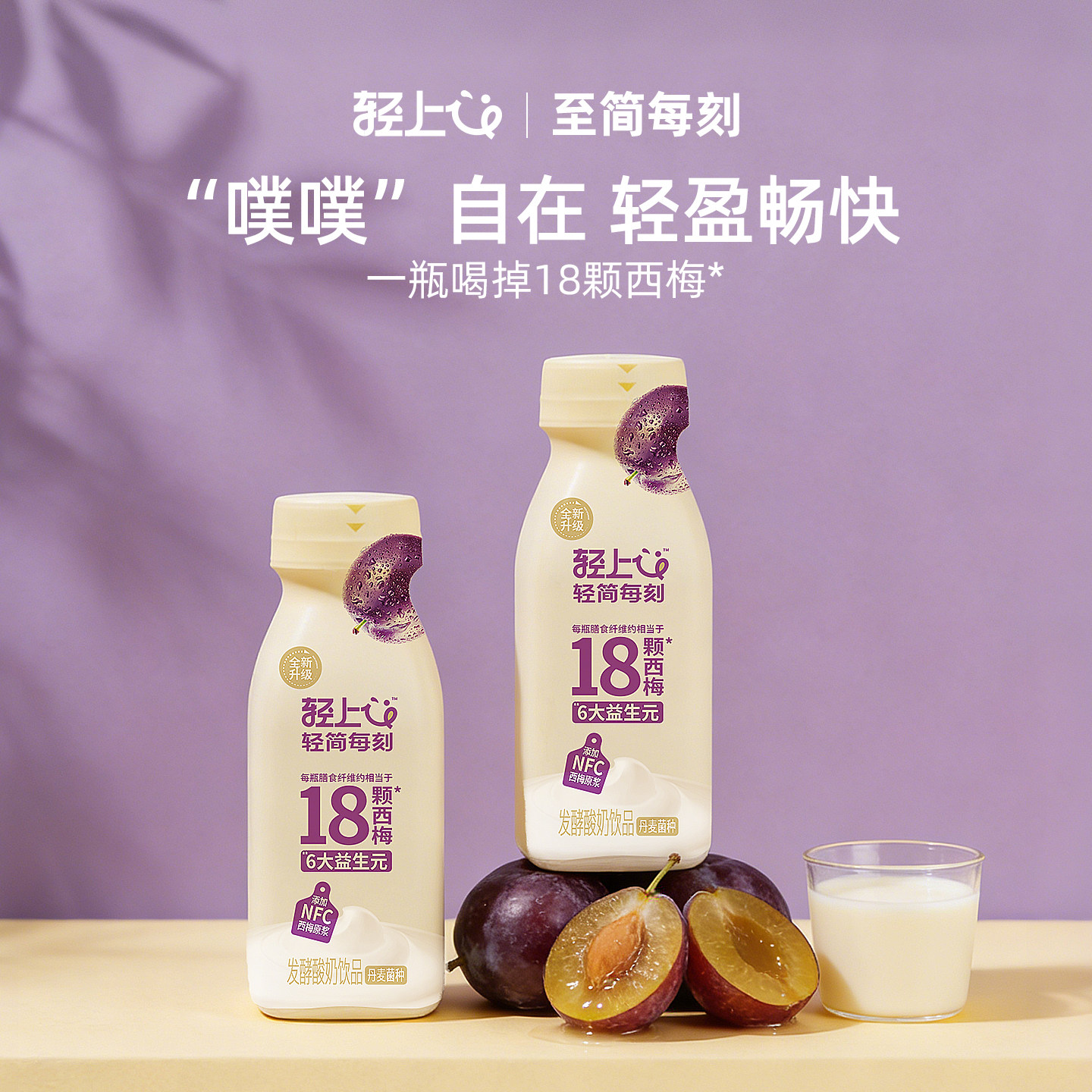 轻上西梅多多酸奶饮品西梅酸奶饮料官方旗舰店220ml*10瓶整箱装