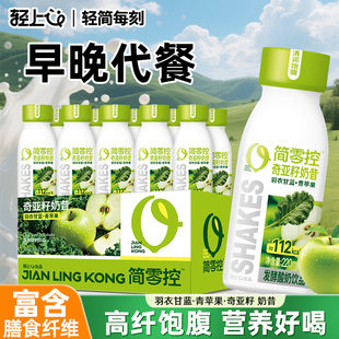 轻上简零控羽衣甘蓝青苹果奇亚籽奶昔酸奶饮品早晚代餐官方新品