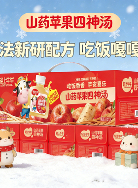 【天猫U先】轻上苹果山药四神汤健苹果汁儿童脾胃果汁小孩饮料