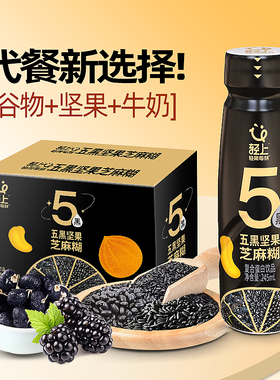 轻上五黑坚果芝麻糊饮品含膳食纤维饮料五谷营养早餐代餐官方正品