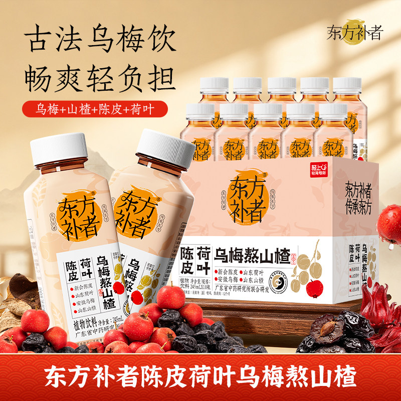 轻上陈皮荷叶乌梅熬山楂乌梅汤酸甜解腻酸梅汤饮料官方旗舰店