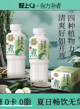 轻上冬瓜荷叶薏米水饮品400ml*12大瓶整箱装植物饮料0脂无糖饮料