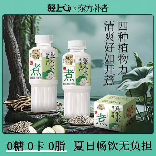 轻上薏米水400ml*12瓶装整箱发