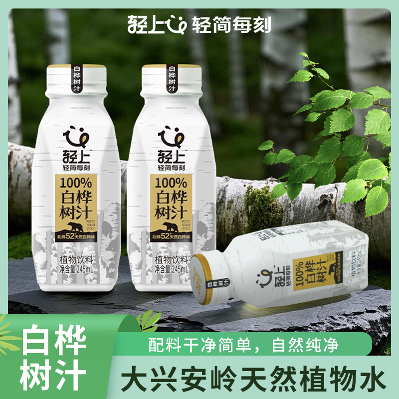 轻上100%NFC白桦树汁饮品