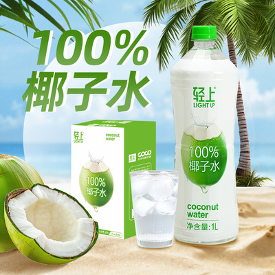 轻上100%椰子水1L大瓶装