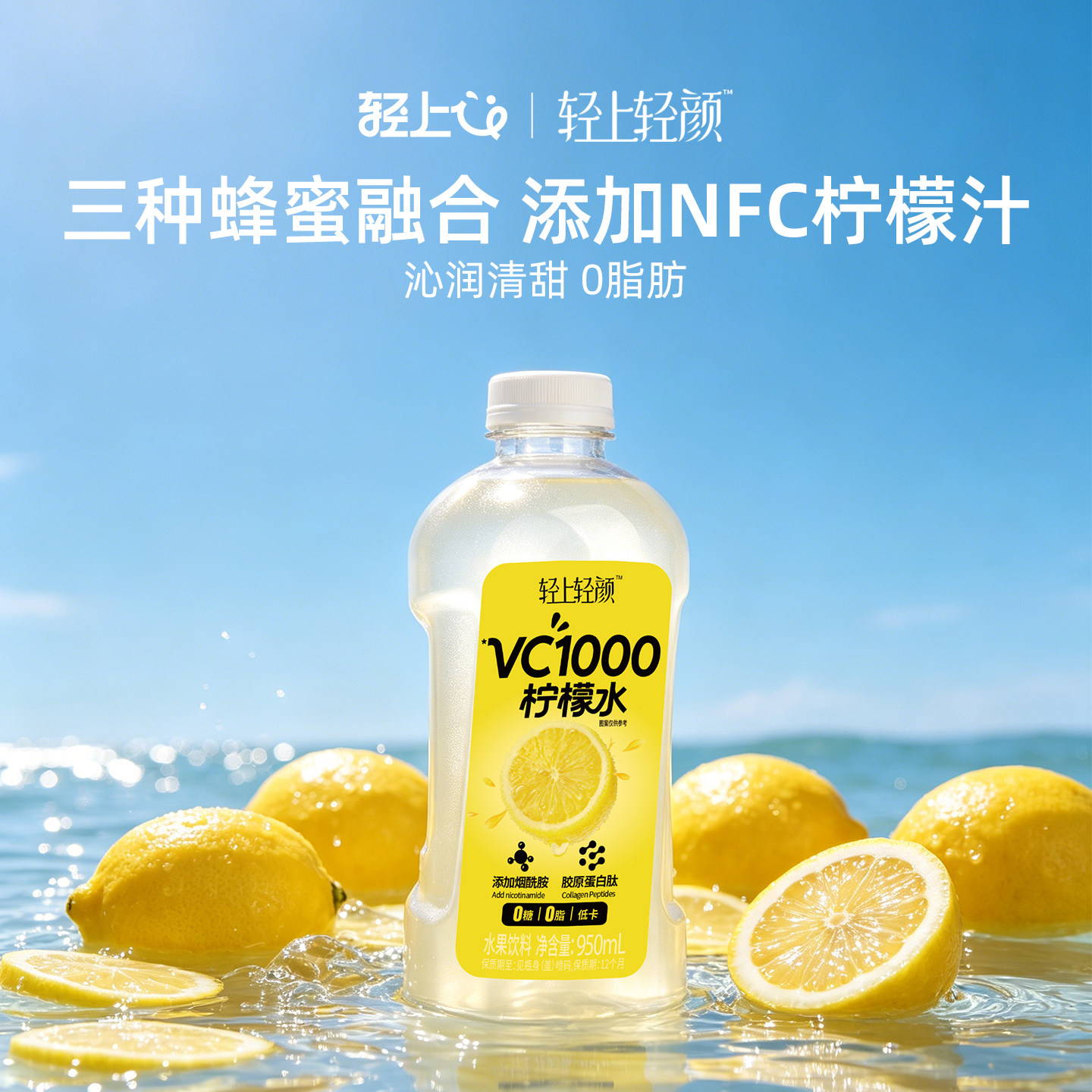 轻上VC1000柠檬水饮料0糖0脂低卡鲜榨柠檬原汁无糖饮料950ml大瓶