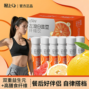 轻上左旋白芸豆纤维饮西柚汁风味果汁饮料大餐解腻饮品60ml 5瓶