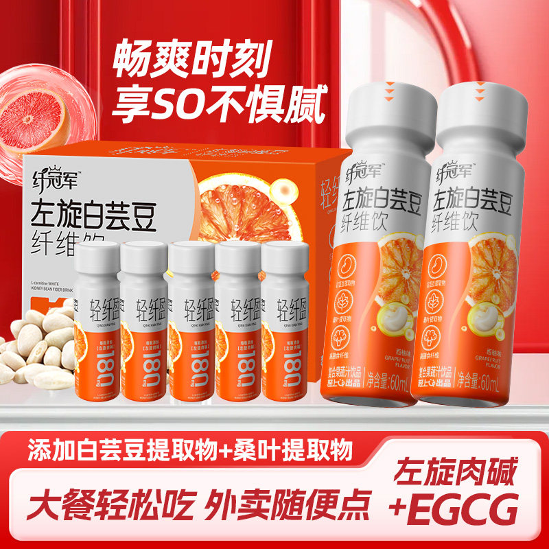 轻上左旋白芸豆纤维饮柚汁柚子汁