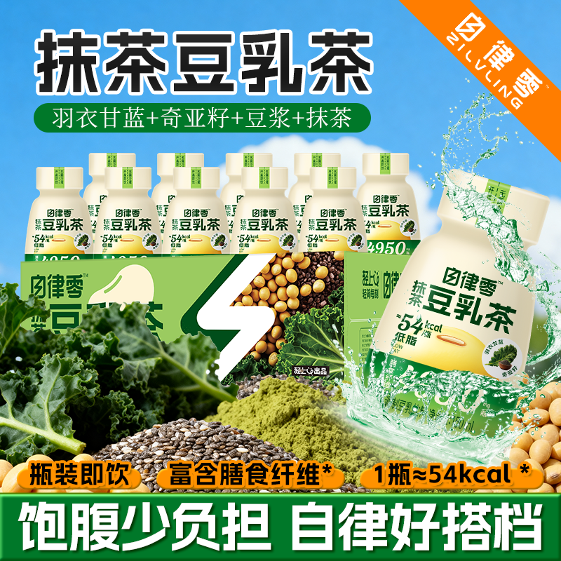 轻上抹茶豆乳茶轻食代餐豆浆饮料