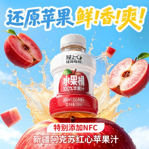 轻上水果桶100%果汁含量整箱