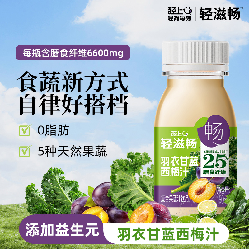 轻上羽衣甘蓝西梅汁新品