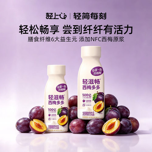 轻上西梅多多酸奶饮品220ml*10瓶