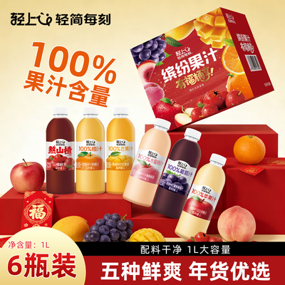 轻上【家庭购】大瓶多种口味果汁