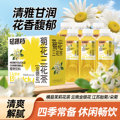 轻上出新茶啦，三花茶