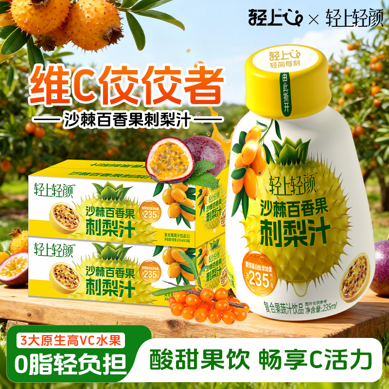 轻上沙棘汁青海野生沙棘果汁饮料