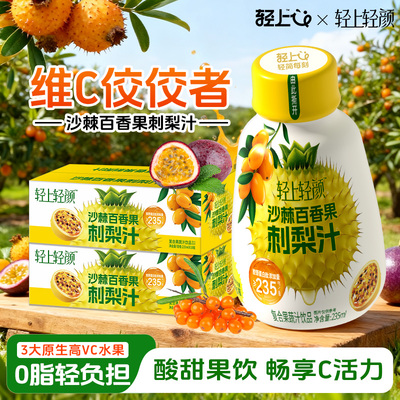 轻上沙棘汁青海野生沙棘果汁饮料