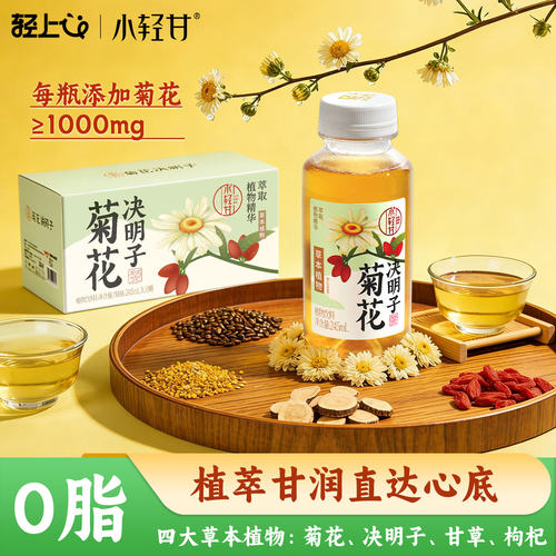 轻上决明子凉茶丨草本植物精华
