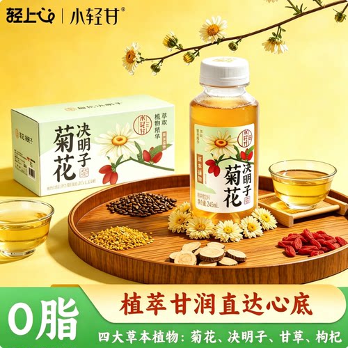 轻上决明子凉茶丨草本植物精华