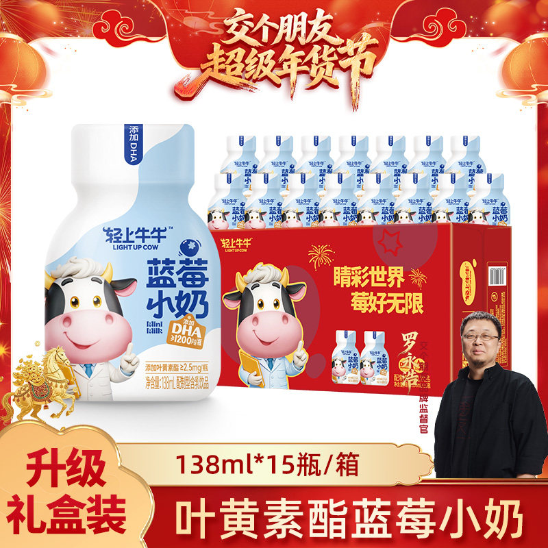 【交个朋友年货节】轻上DHA蓝莓小奶含乳饮料儿童学生搭档