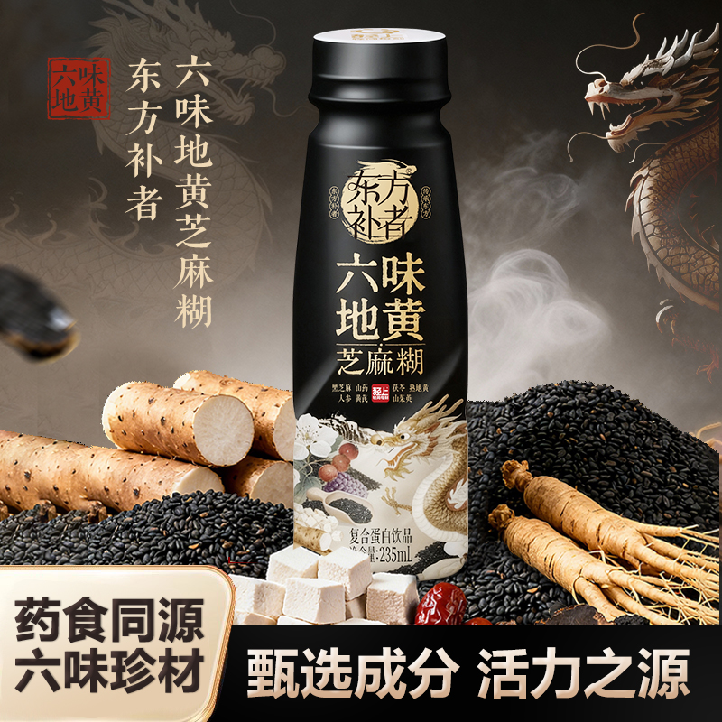 轻上六味地黄黑芝麻糊草本植物