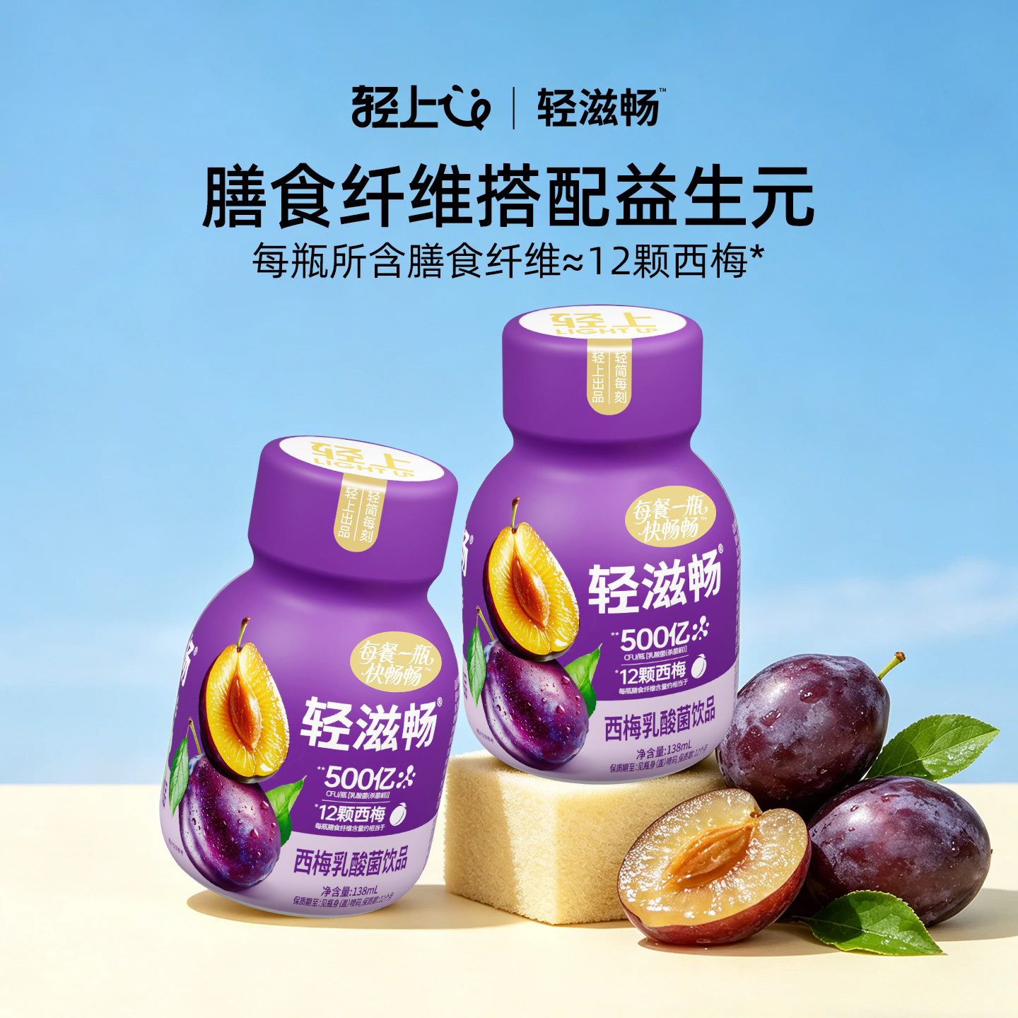 轻上西梅乳酸菌饮品益生元西梅汁饮料0脂小瓶大餐救星官方旗舰店