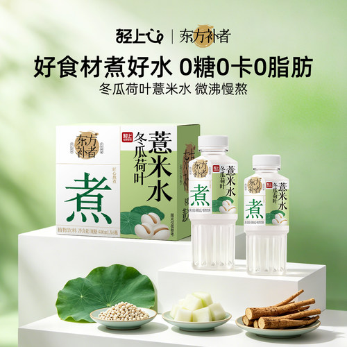 轻上冬瓜荷叶薏米水植物饮料