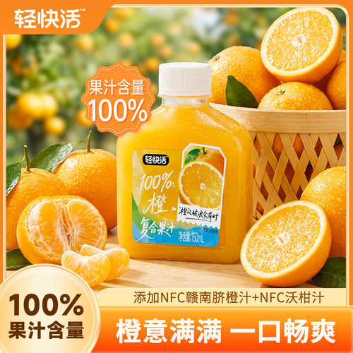 轻上100%橙汁丨0脂肪放心喝